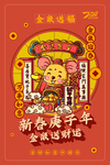 鼠年简约海报