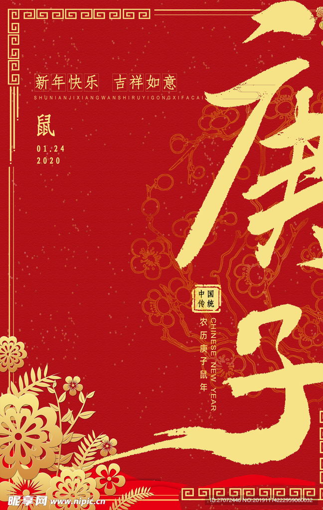 鼠年红金海报