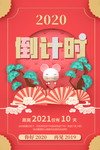 喜庆新年倒计时海报
