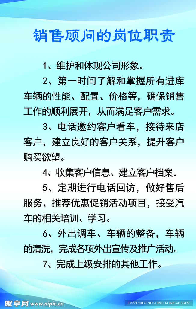 二手车销售顾问职责