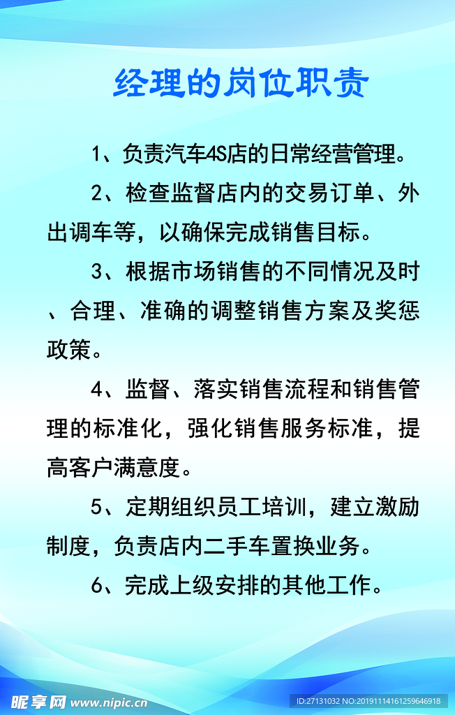 二手车经理职责