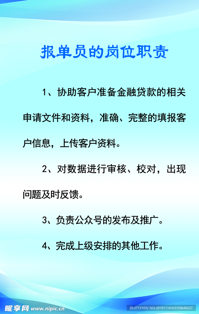 二手车报单员职责