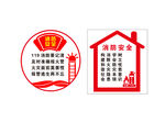 消防安全