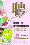 聘