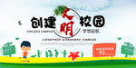 创建文明校园