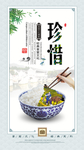 珍惜