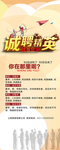 诚聘精英