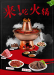 铜火锅