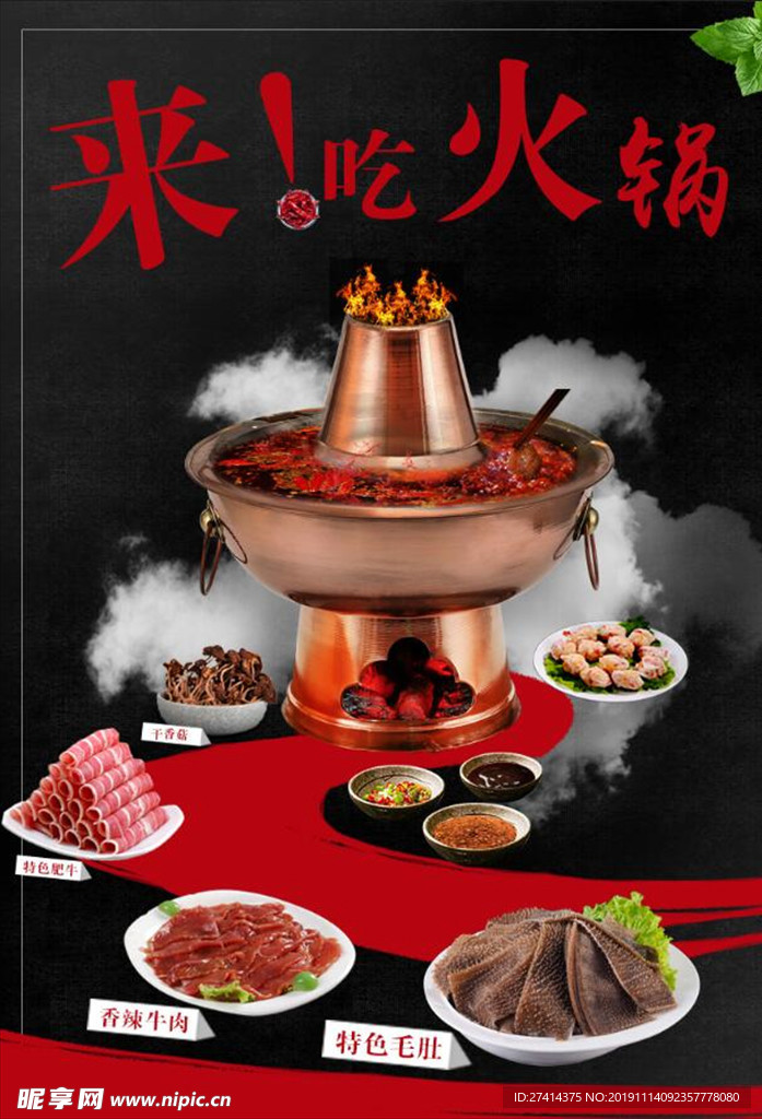 铜火锅