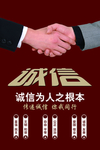 诚信 社会主义核心价值观