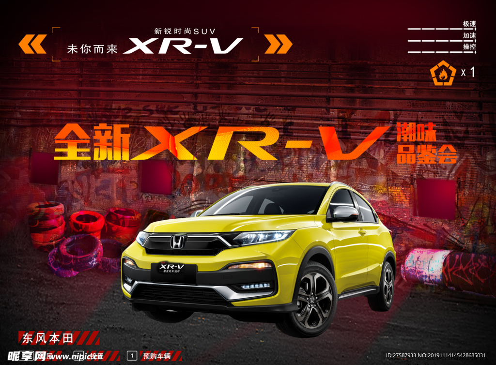 xrv品鉴会