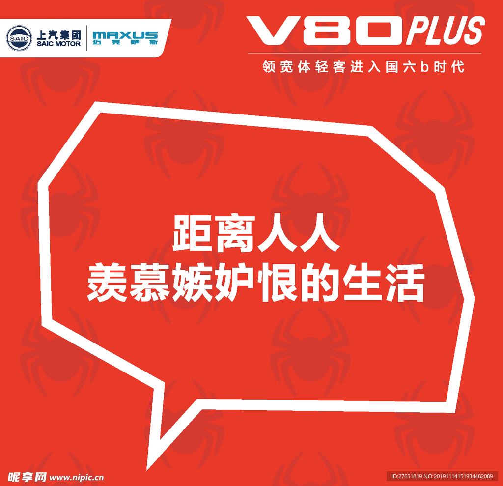 V80堆头