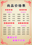 理发店价格表