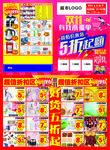 超市五折起