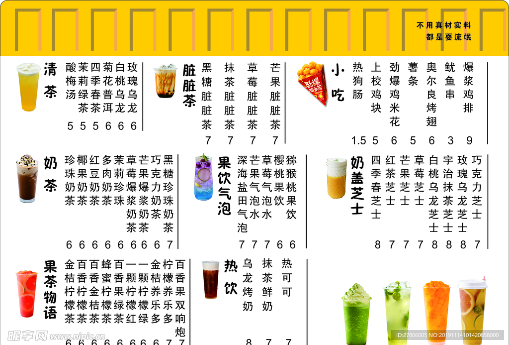 奶茶菜单