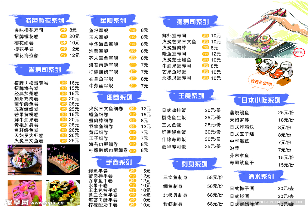 寿司菜单