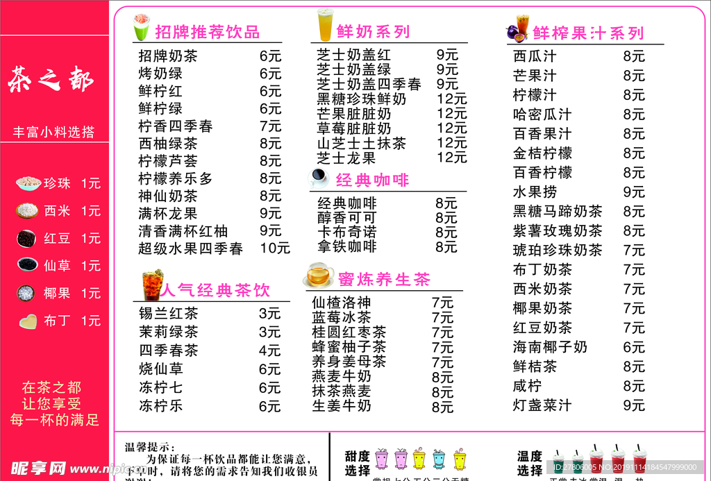 奶茶 菜单