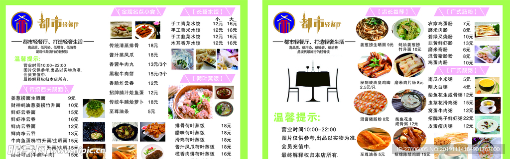餐厅菜单