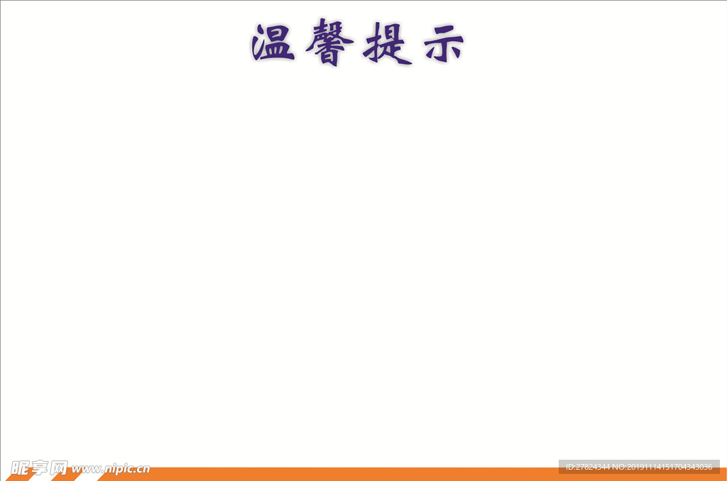 提示格式