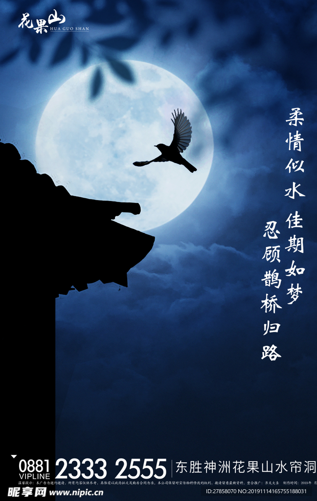 七夕 喜鹊 新中式 夜晚 月亮