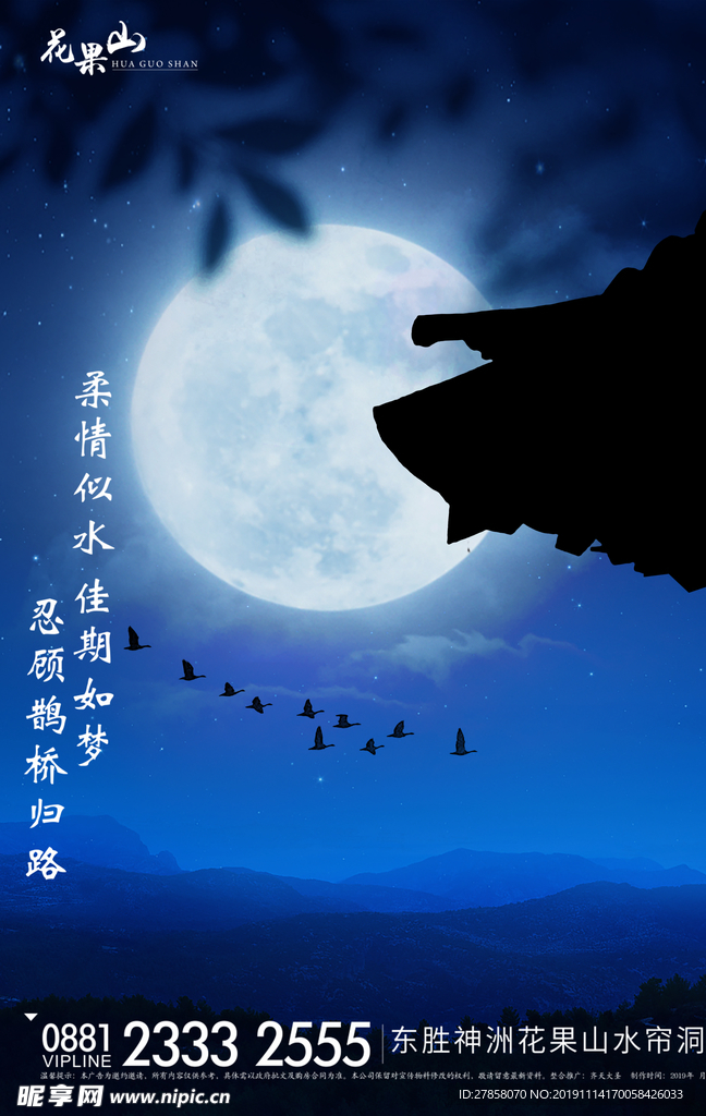 七夕 喜鹊 新中式 夜晚 月亮