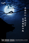 七夕 喜鹊 新中式 夜晚 月亮
