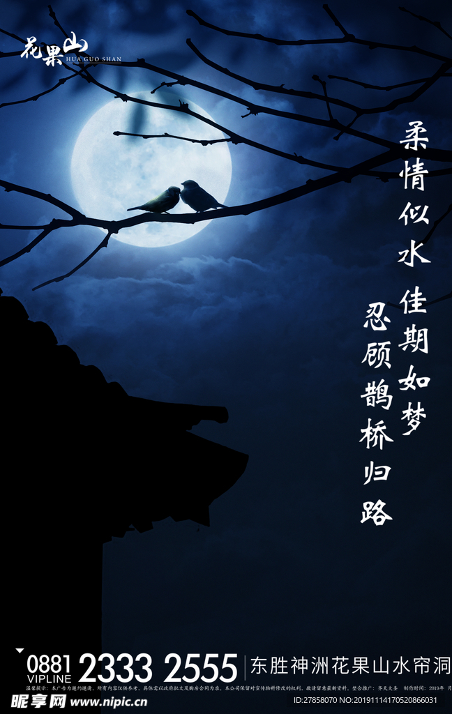 七夕 喜鹊 新中式 夜晚 月亮