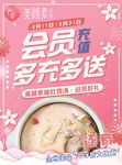 会员充值 多充多送 会员充值海