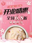 开业盛惠