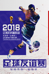足球海报