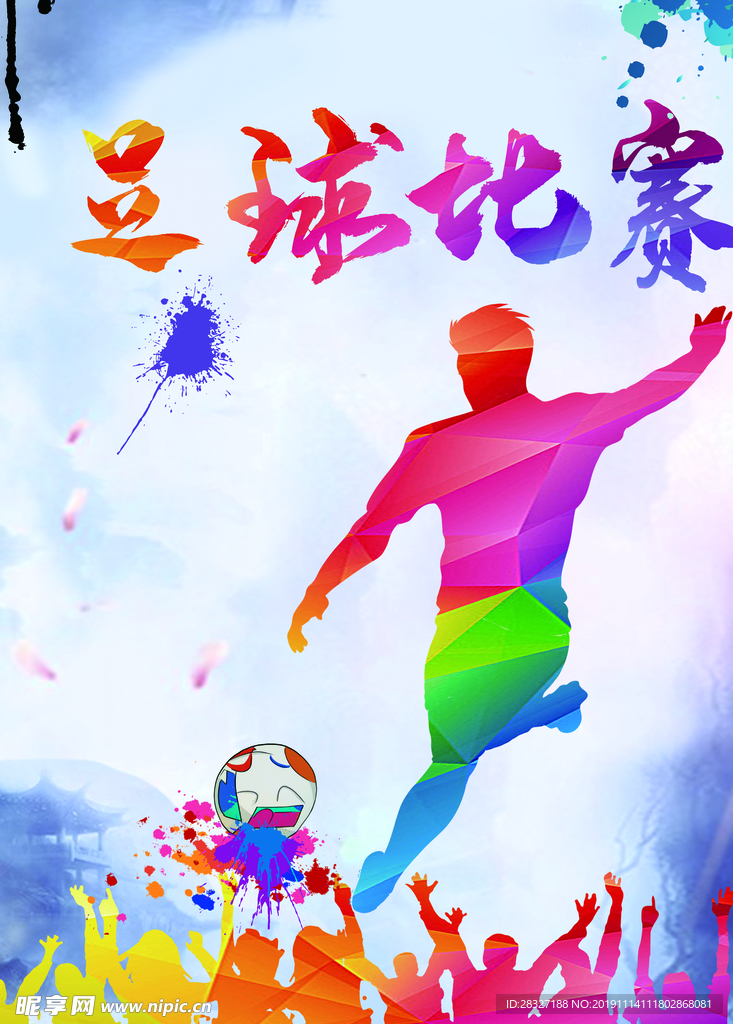 足球海报