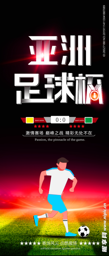 足球海报