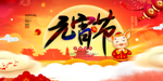 元宵节