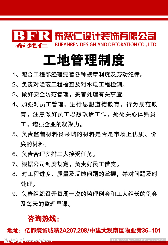 制度牌