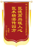 锦旗