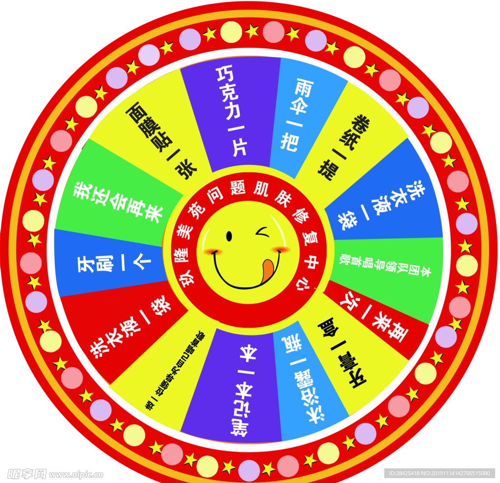 转盘  幸运大转盘