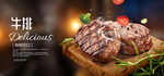 牛排海报 banner