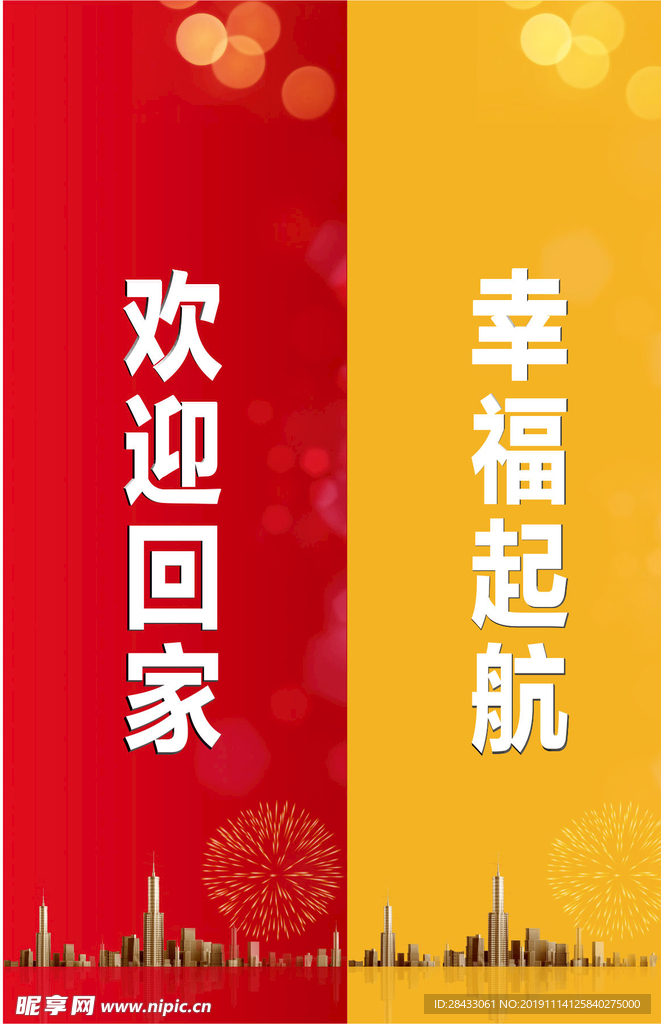 欢迎回家