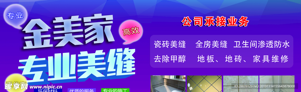 专业美缝