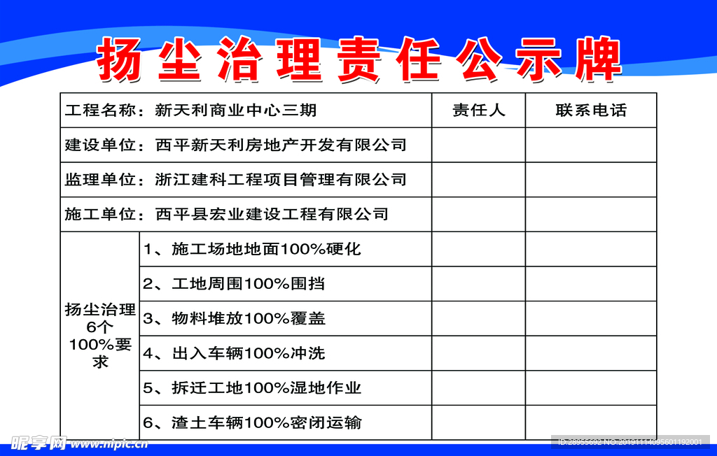 扬尘治理责任公示牌