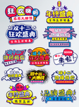 双12主题字