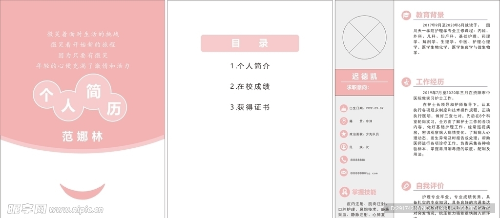 简历