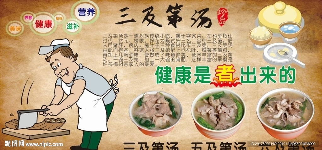 三及第汤背景墙CDR模板下载
