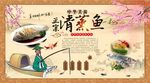 正宗清蒸鱼背景墙模板下载