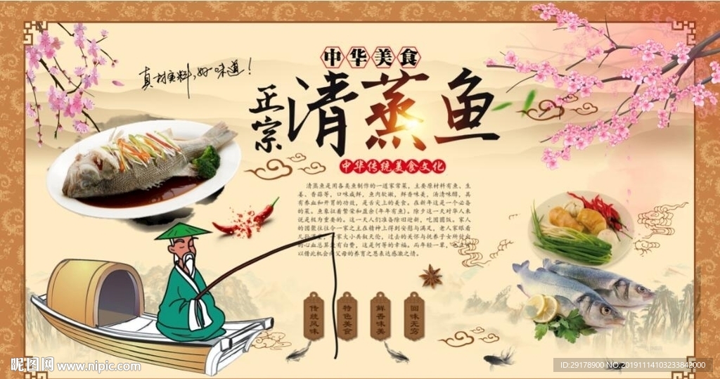 正宗清蒸鱼背景墙模板下载