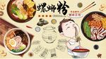 柳州螺蛳粉背景墙模板下载