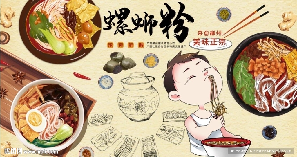 柳州螺蛳粉背景墙模板下载