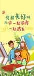 亲子阅读