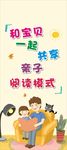 亲子阅读