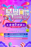 感恩回馈海报
